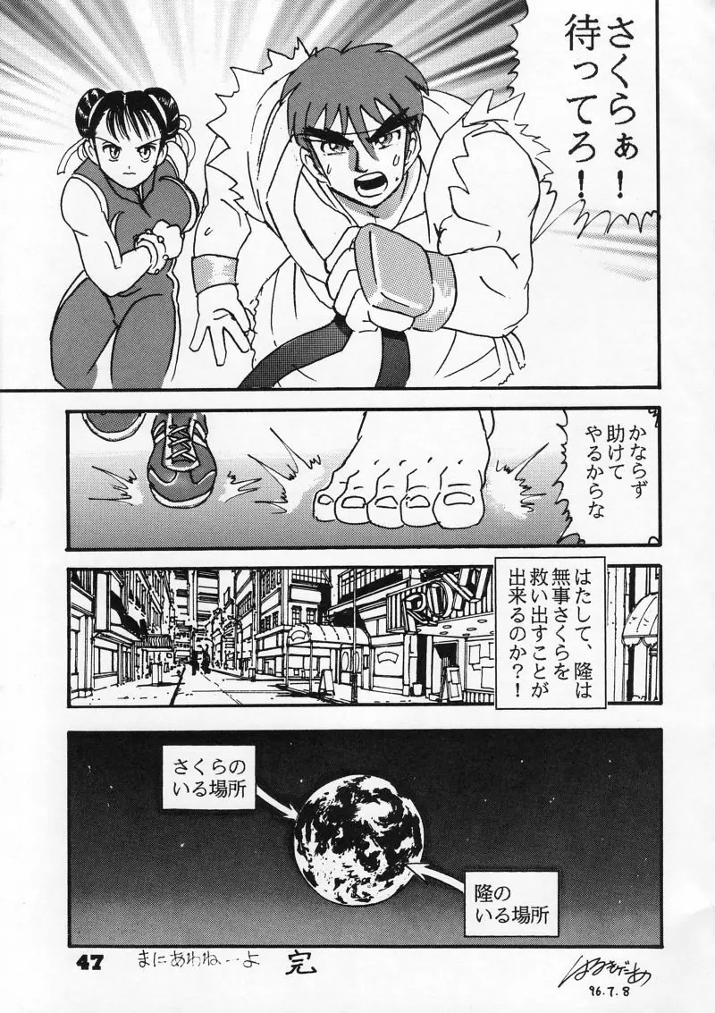 燃えよさくら Enter The Sakura Page.47