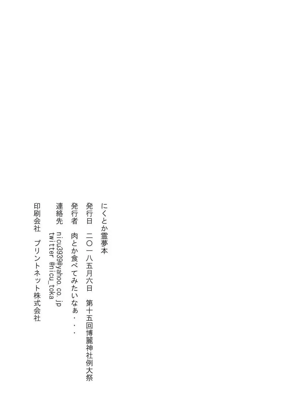 にくとか霊夢本 Page.12
