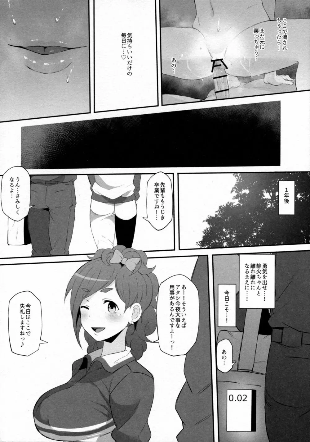 ねとられイベ 木場静火 Page.21