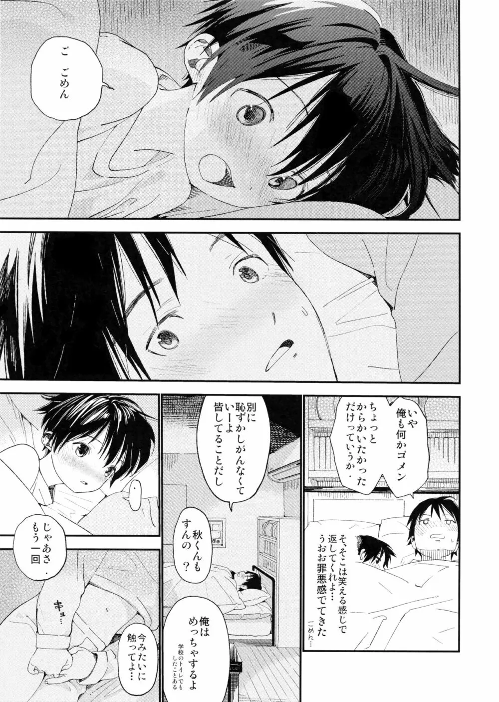 ぼくの恋人はちいさい Page.15