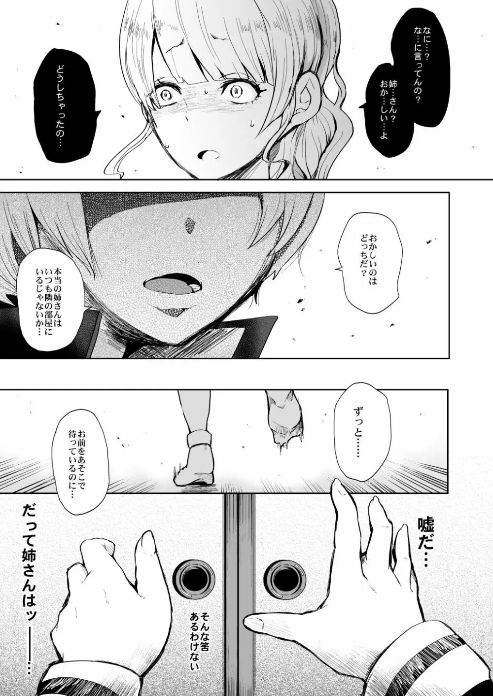 双子の漫画。 Page.13