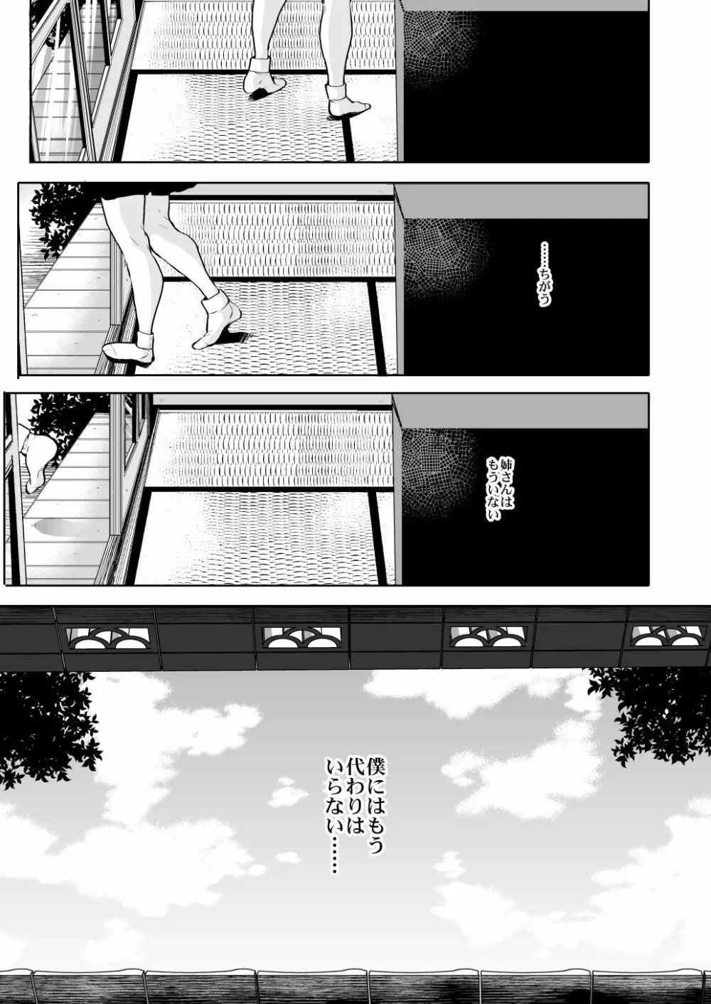 双子の漫画。 Page.19