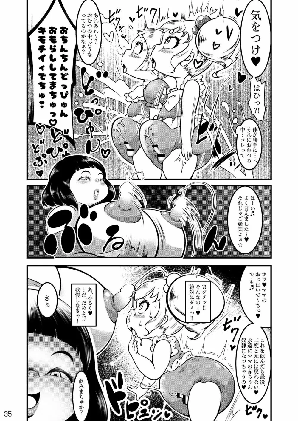おむ☆フェス4開催記念合同誌「おむつっ娘PARTY!4」 Page.35