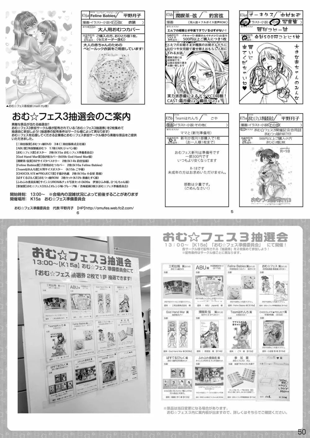 おむ☆フェス4開催記念合同誌「おむつっ娘PARTY!4」 Page.50