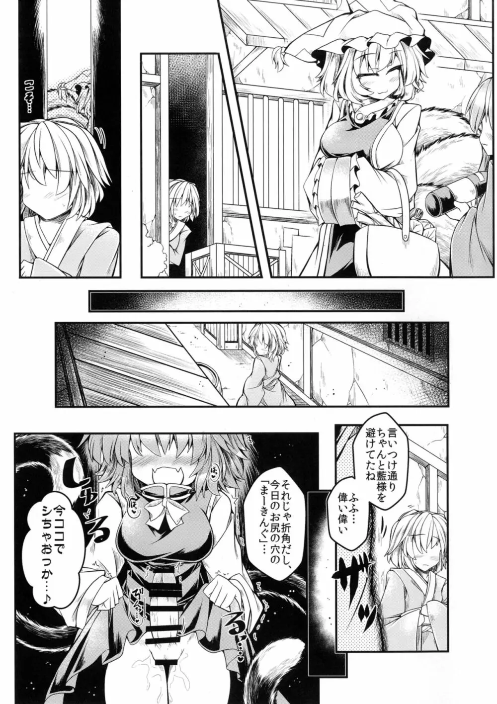 狩りの尾時間・陸.5 Page.3