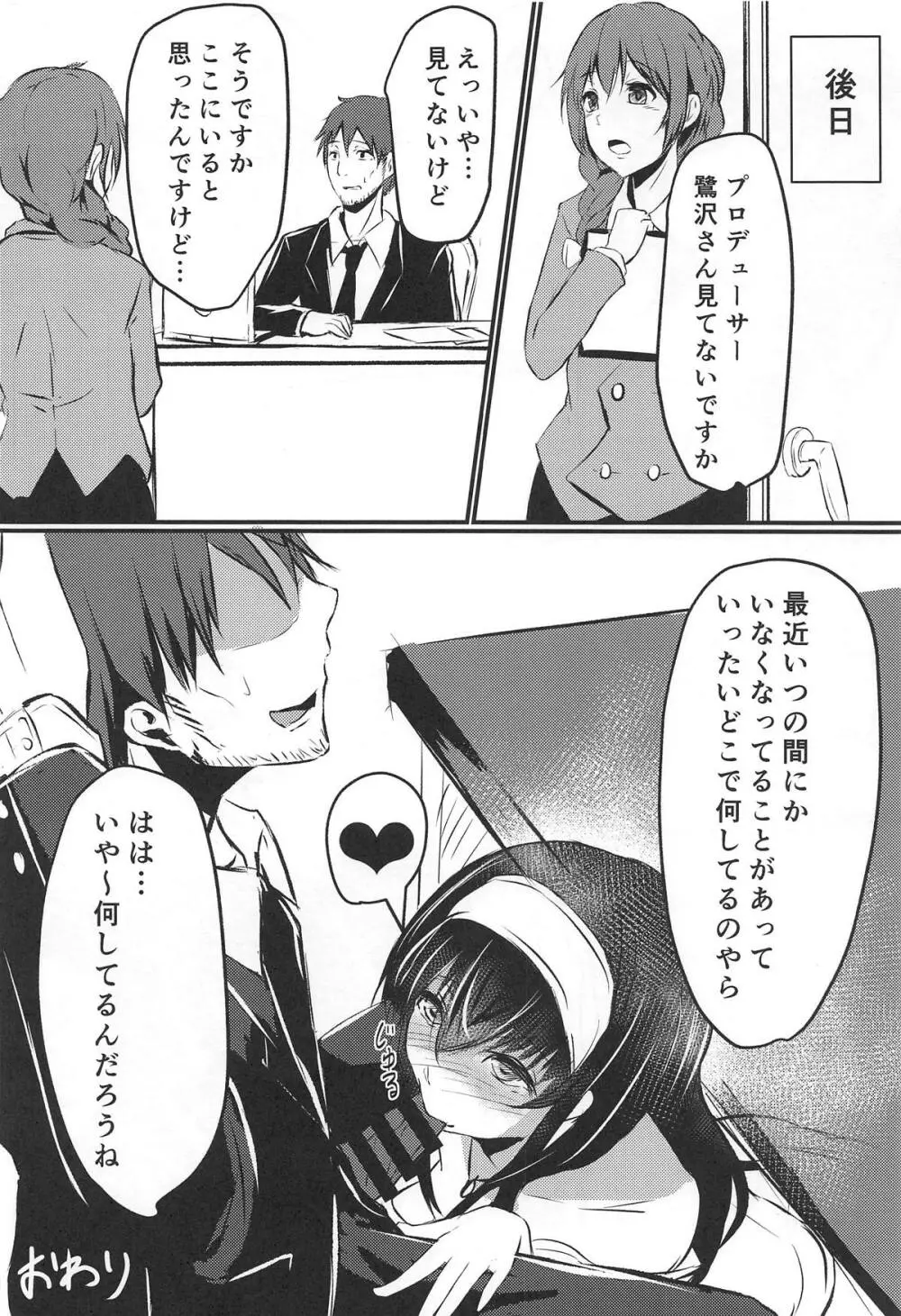鷺沢さんナニしてるんですか? Page.19