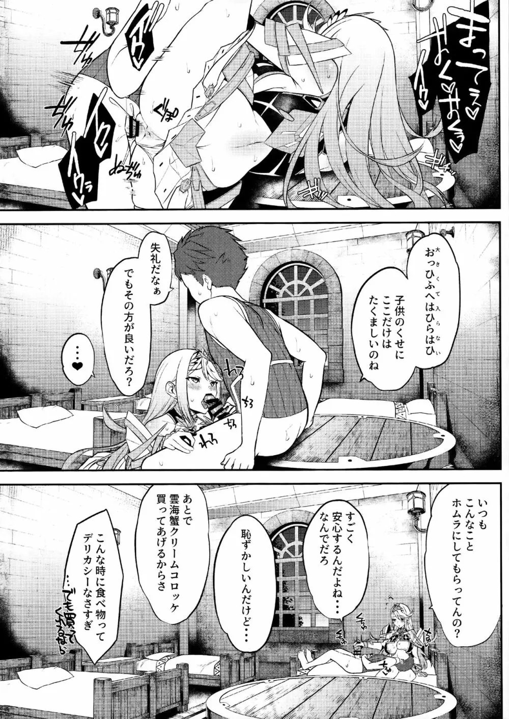 ヒカリあれ Page.18