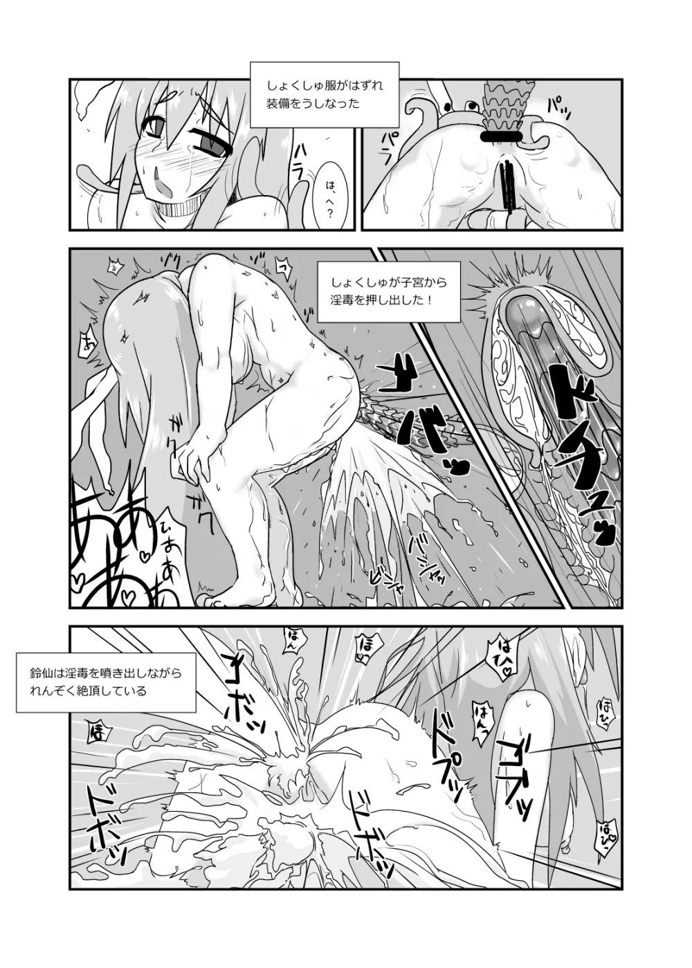 苗床兎 Page.15
