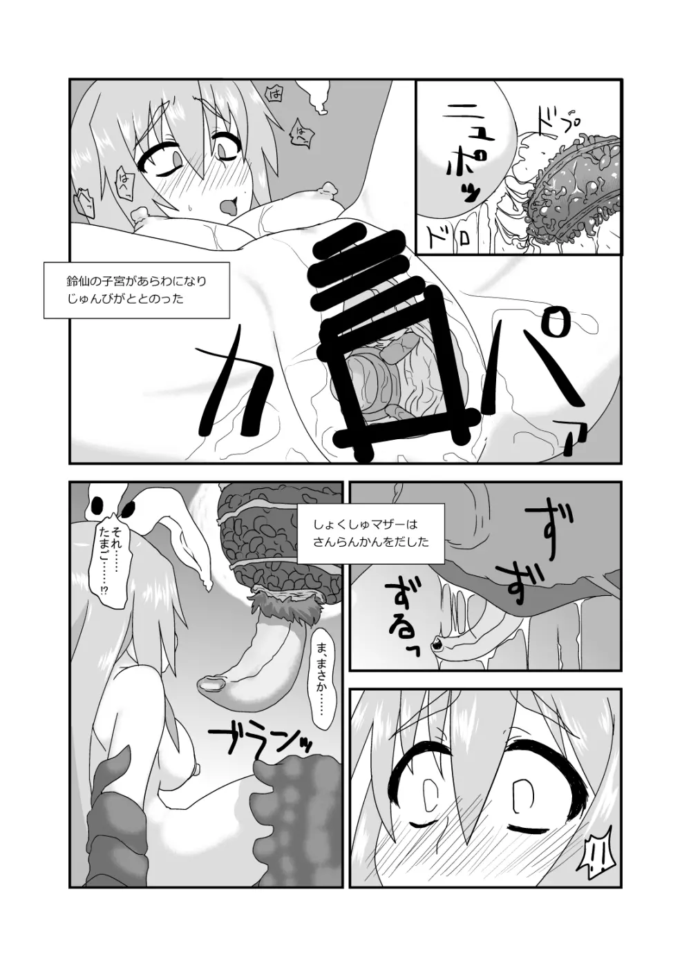 苗床兎 Page.18
