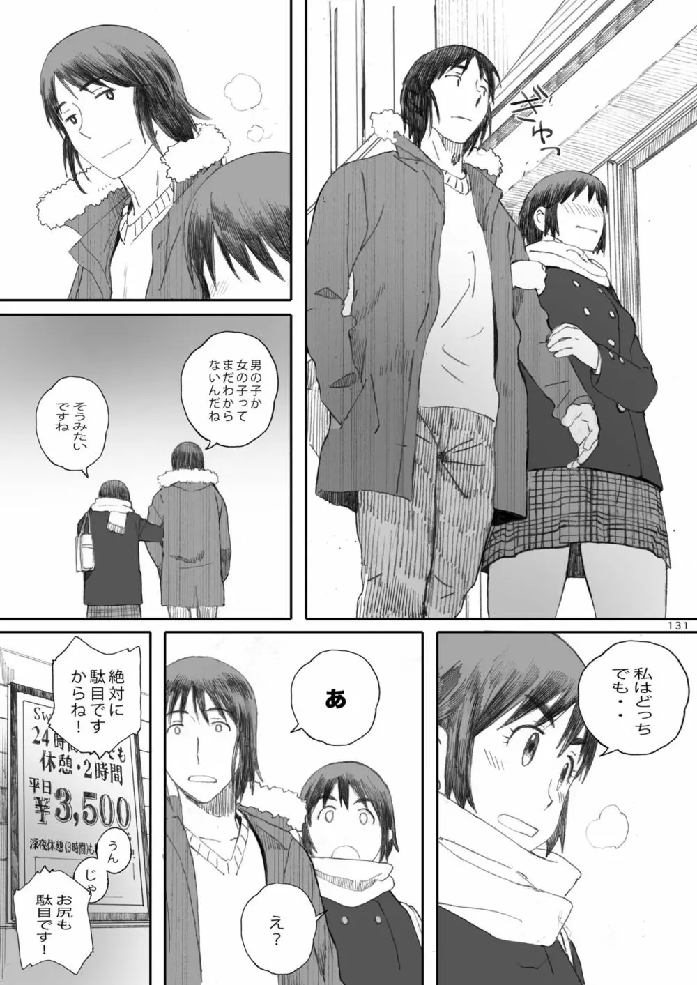 clover 総集編 Page.131