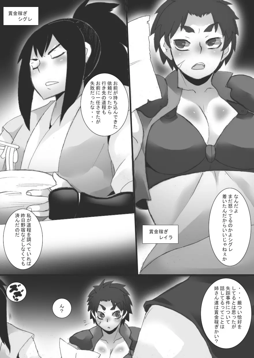 乳辱される女戦士 + 乳辱される女戦士2 Page.4