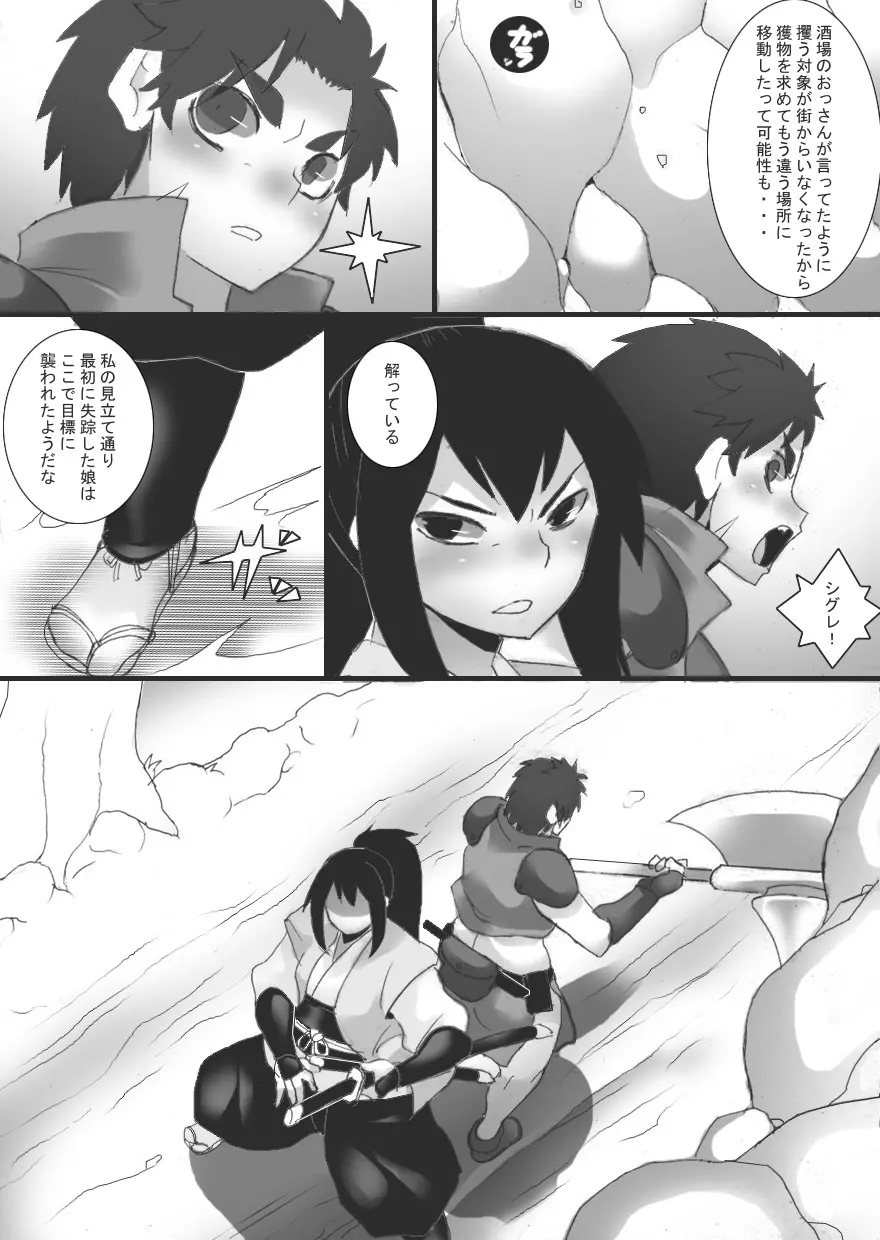 乳辱される女戦士 + 乳辱される女戦士2 Page.8