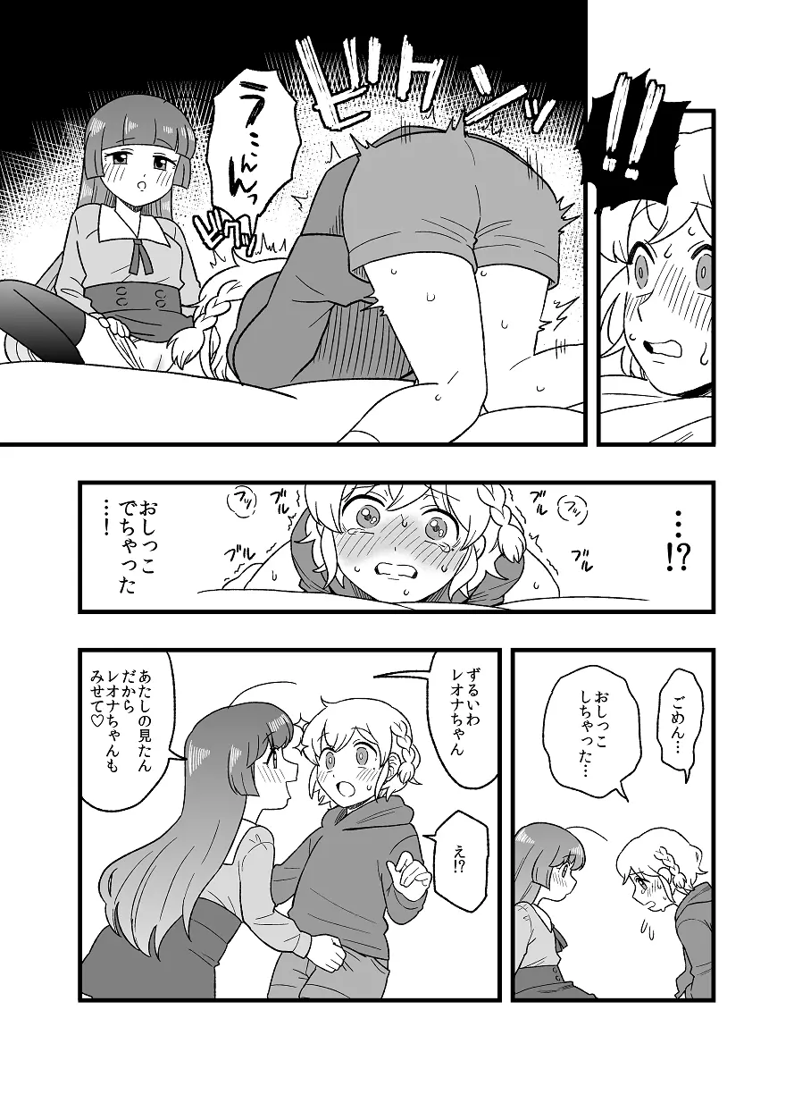 子供レオソフィ Page.6