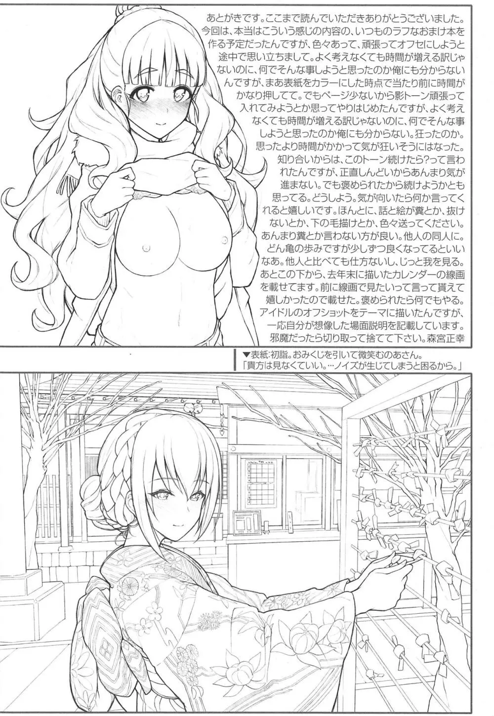 奈緒ちゃんと汗だくでする本 Page.11