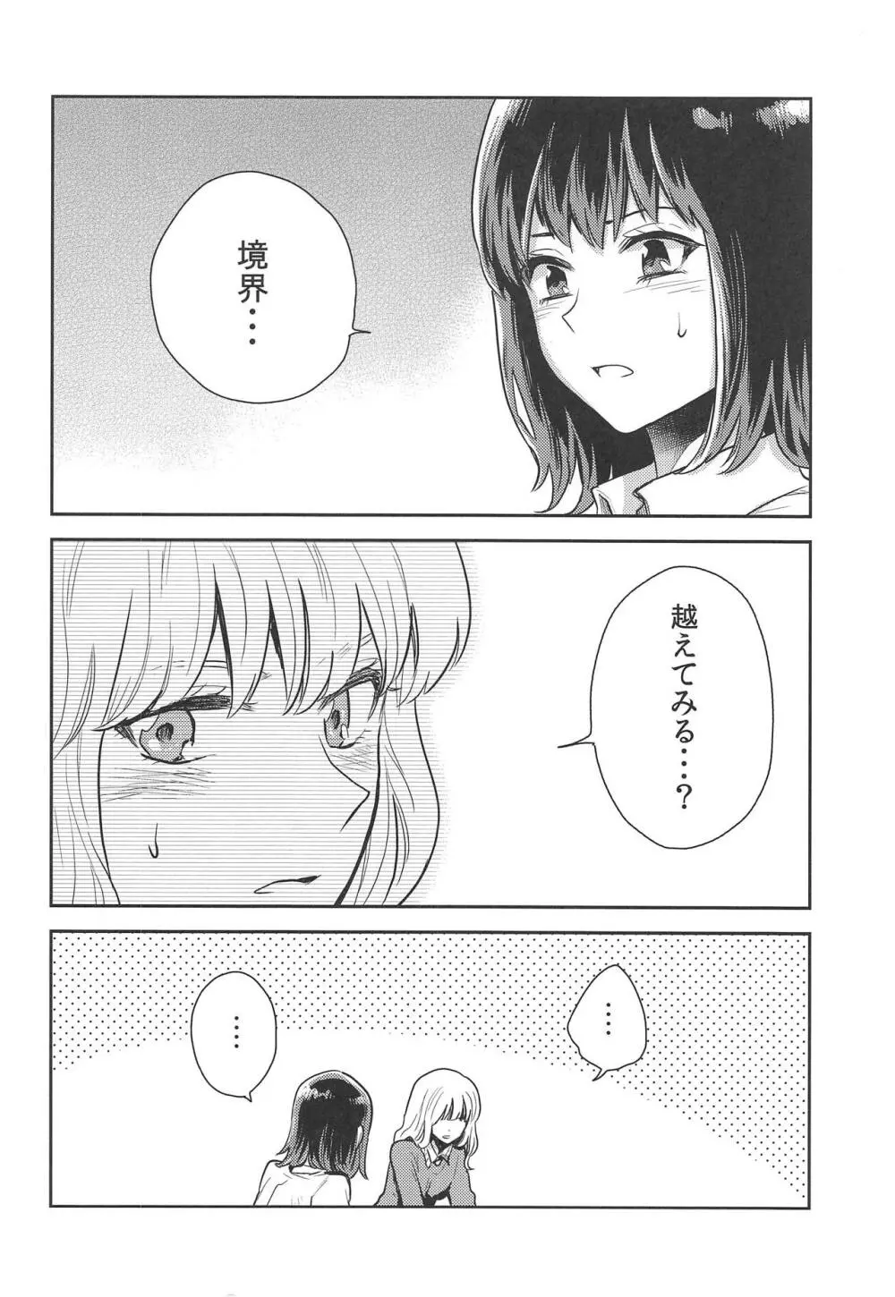 はじめてのよる Page.7