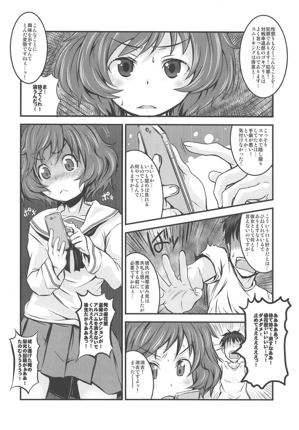 THE 戦小女6 Page.69