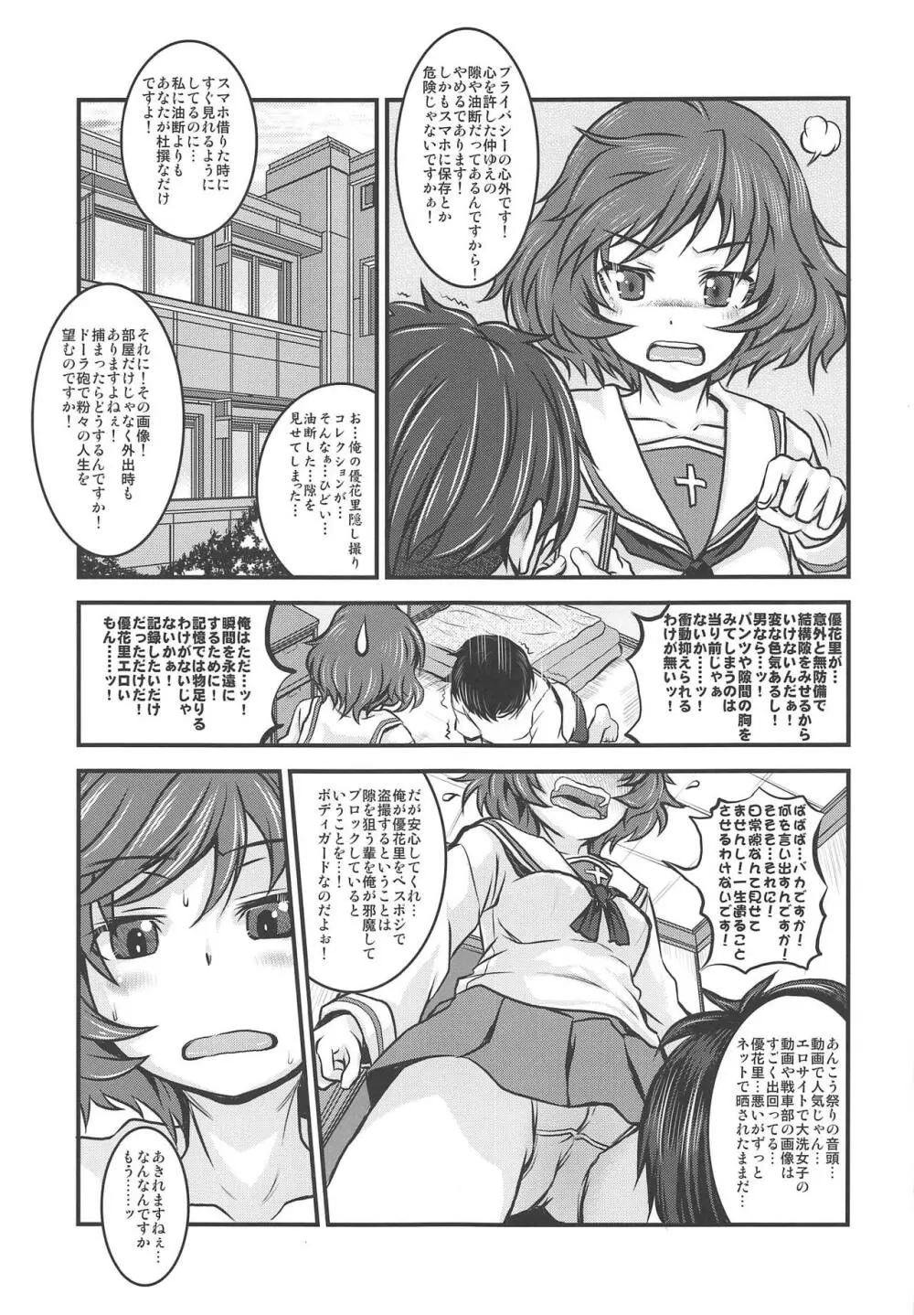 THE 戦小女6 Page.70
