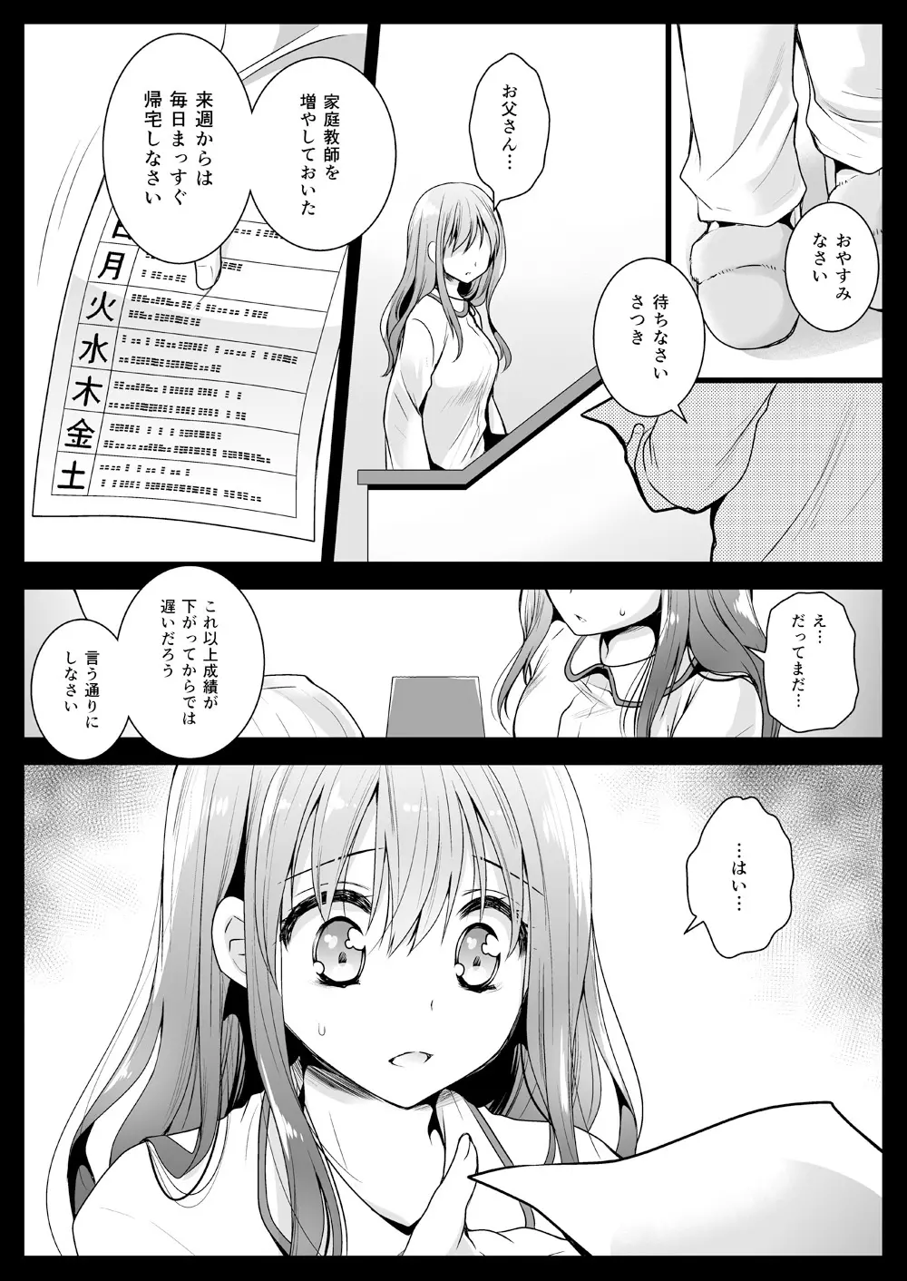 制服触手12 Page.13