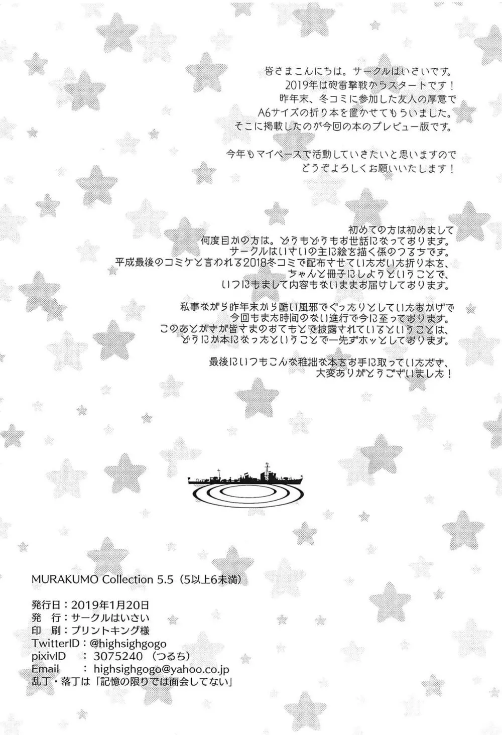 MURAKUMO Collection 5.5 Page.13