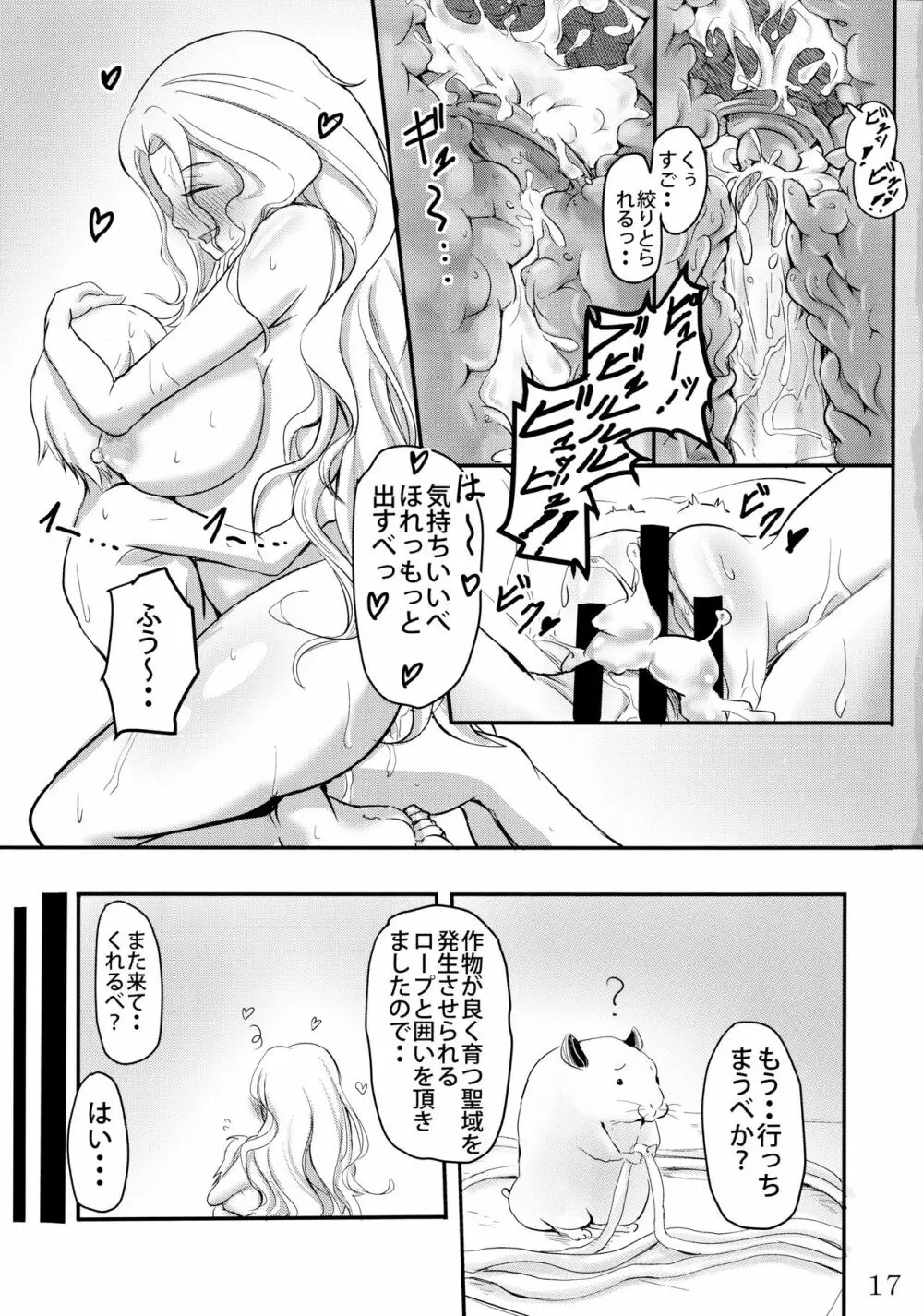 ネムのんママととろりん性活 Page.16