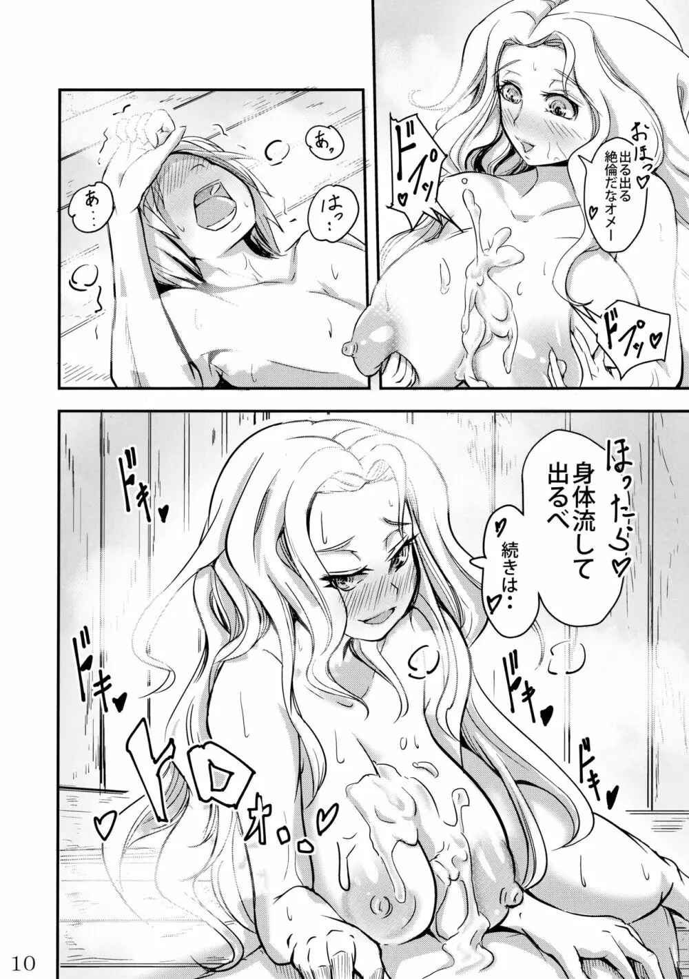 ネムのんママととろりん性活 Page.9