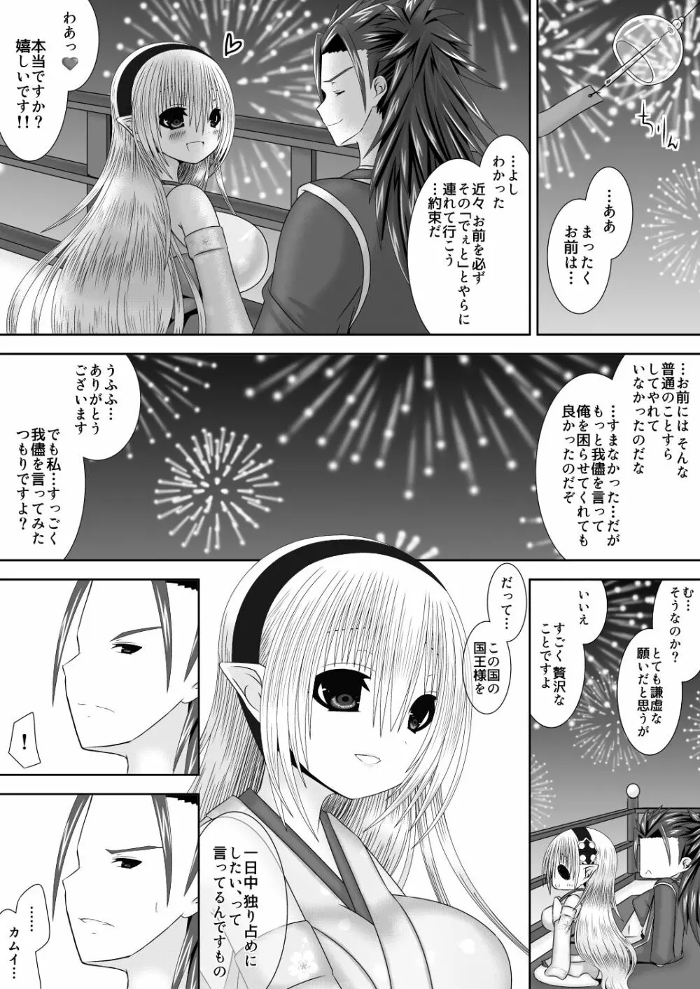 白夜兄妹連理第五夜 Page.6