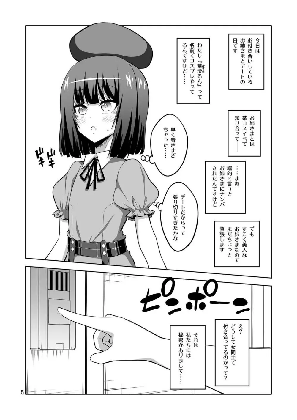 ふたなりお姉さん×男の娘 逆アナルSEX・メス堕ち彼女 Page.5