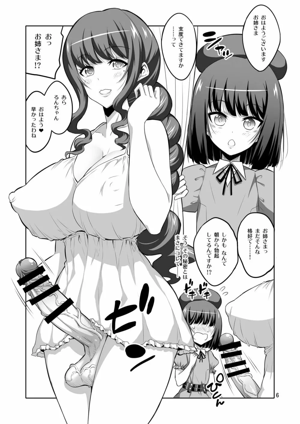 ふたなりお姉さん×男の娘 逆アナルSEX・メス堕ち彼女 Page.6