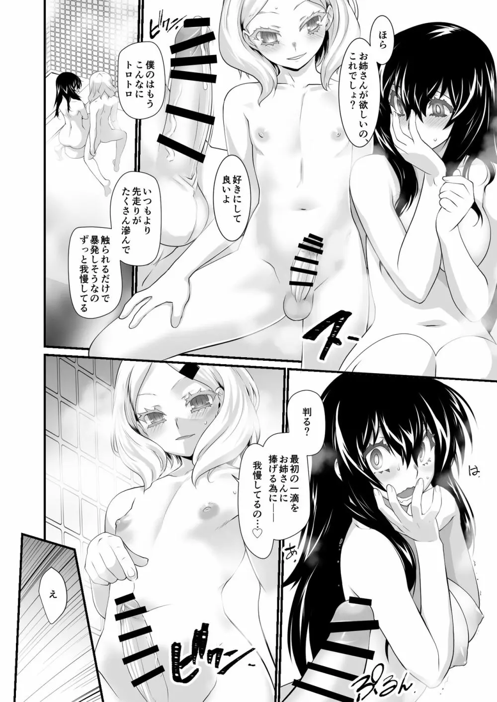 淫魔とENCOUNT Page.11