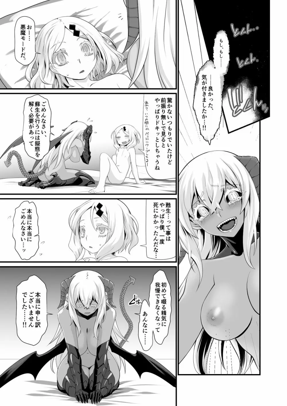 淫魔とENCOUNT Page.14