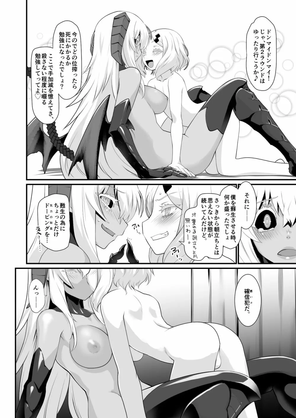 淫魔とENCOUNT Page.15
