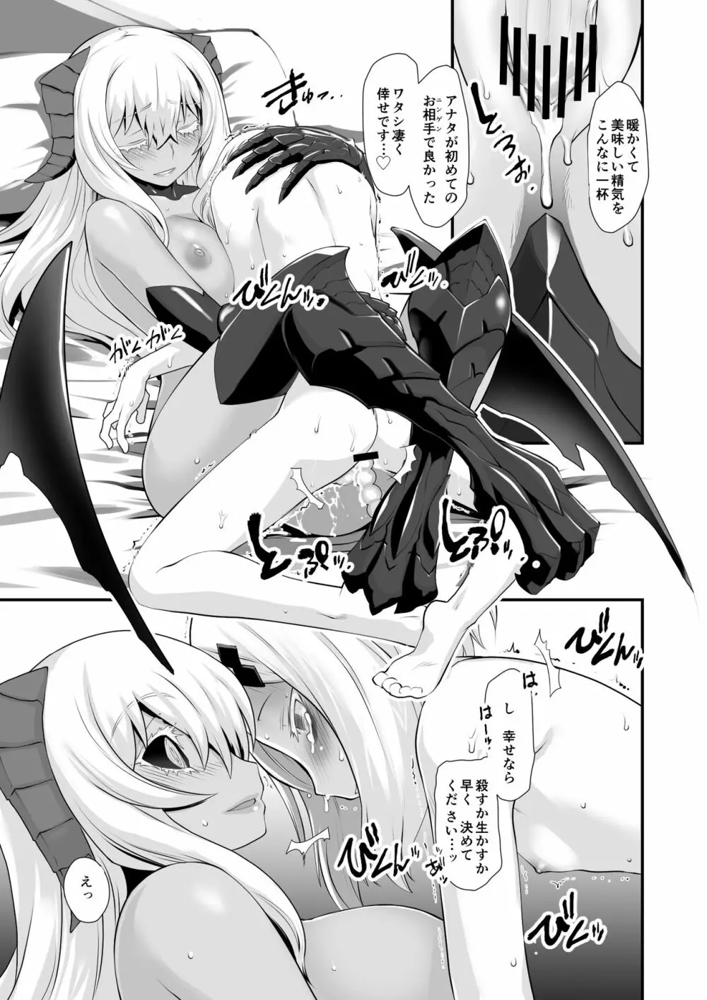 淫魔とENCOUNT Page.22