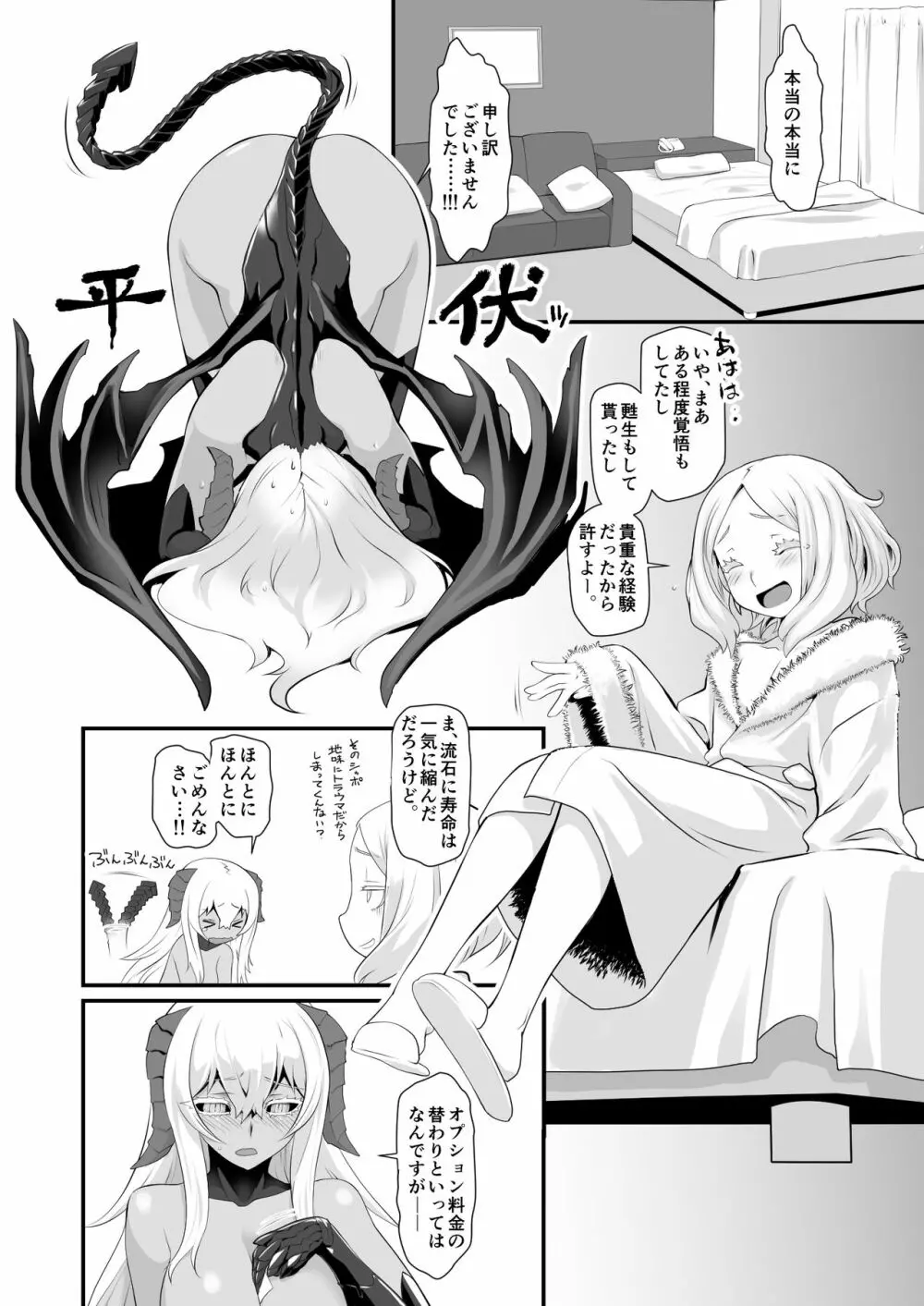 淫魔とENCOUNT Page.23