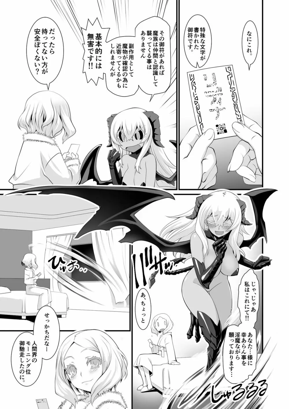 淫魔とENCOUNT Page.24