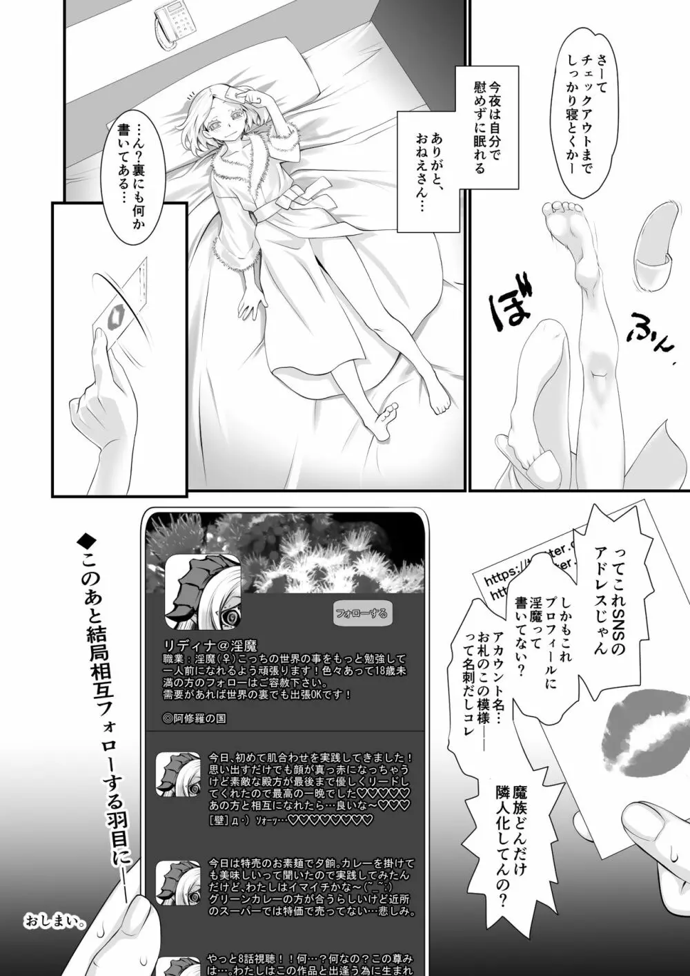 淫魔とENCOUNT Page.25