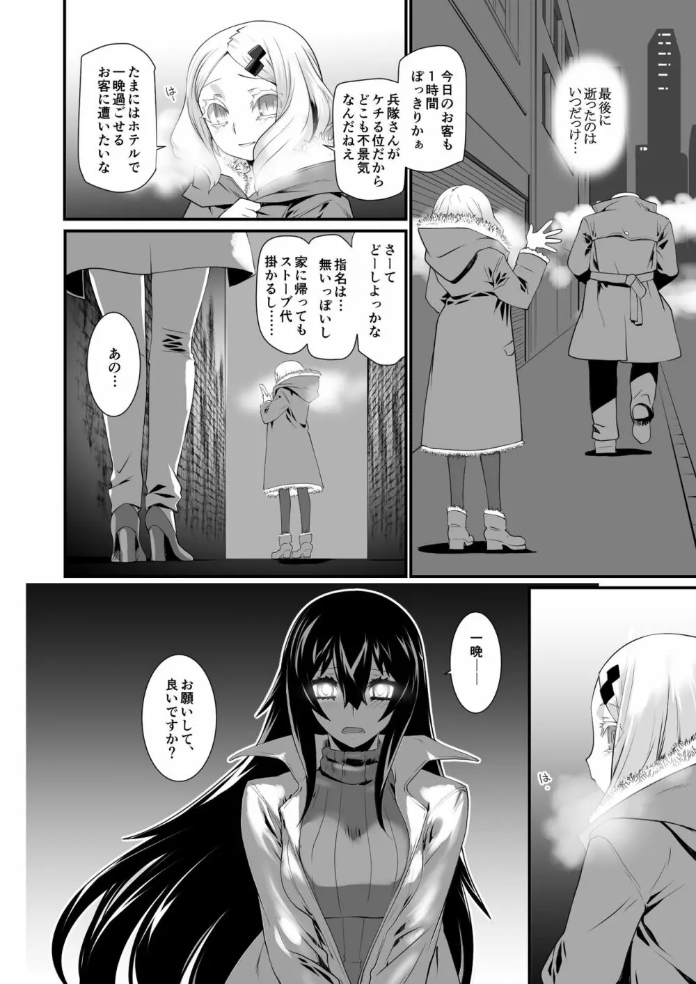 淫魔とENCOUNT Page.5