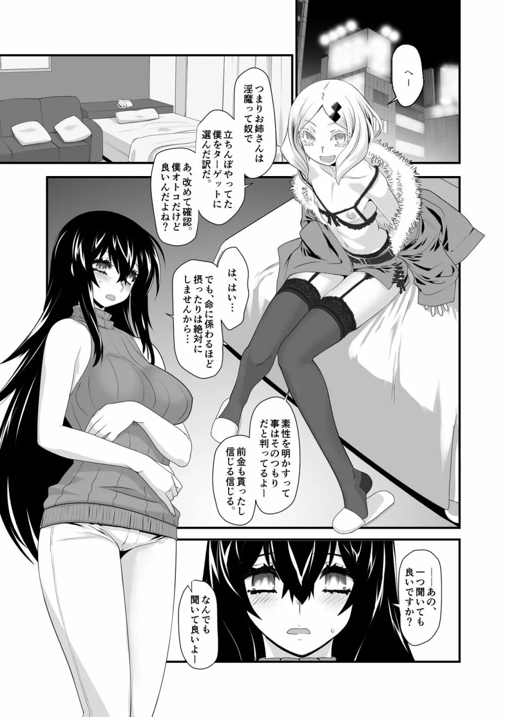 淫魔とENCOUNT Page.6