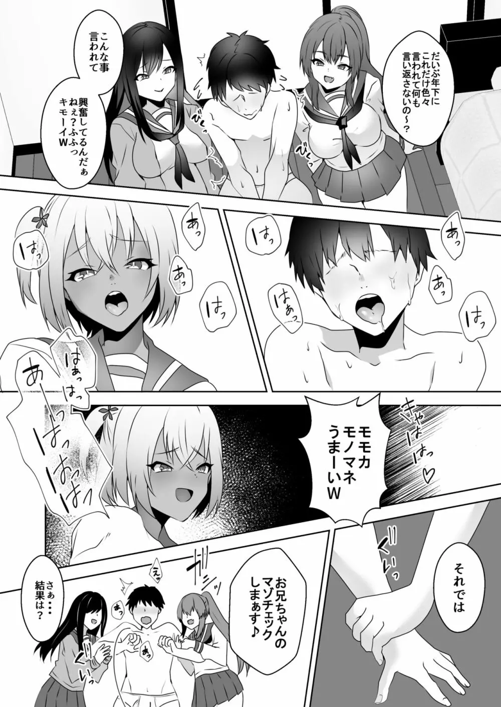 初めての貢ぎマゾ化調教3 Page.17