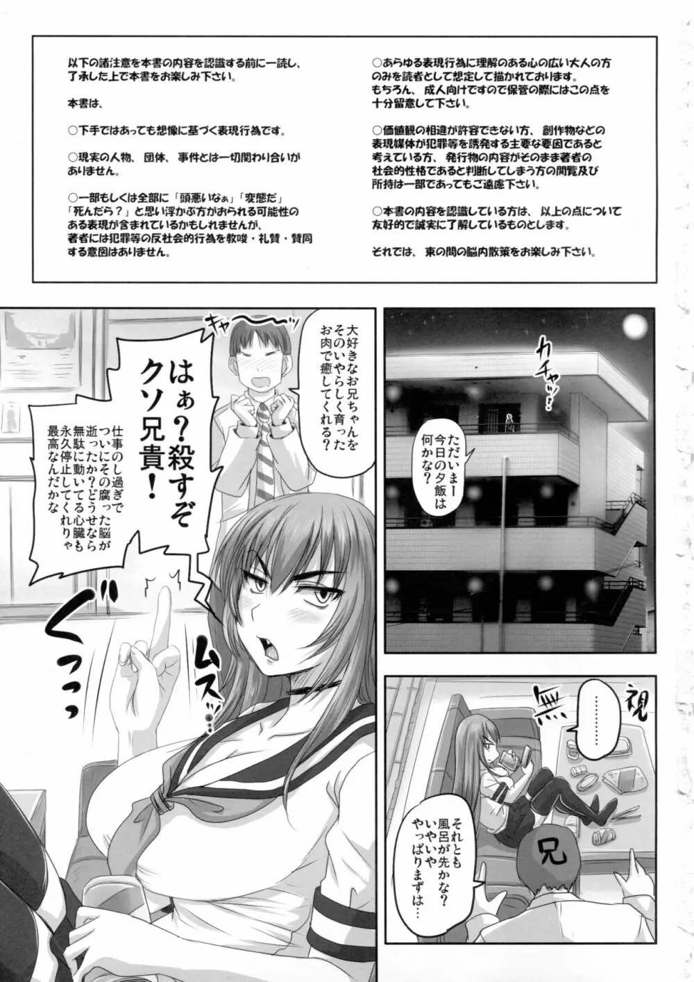 バカ兄貴専用の性処理オナホ生活に慣れるどころかウンザリしてるオラオラ妹の日々。 Page.2