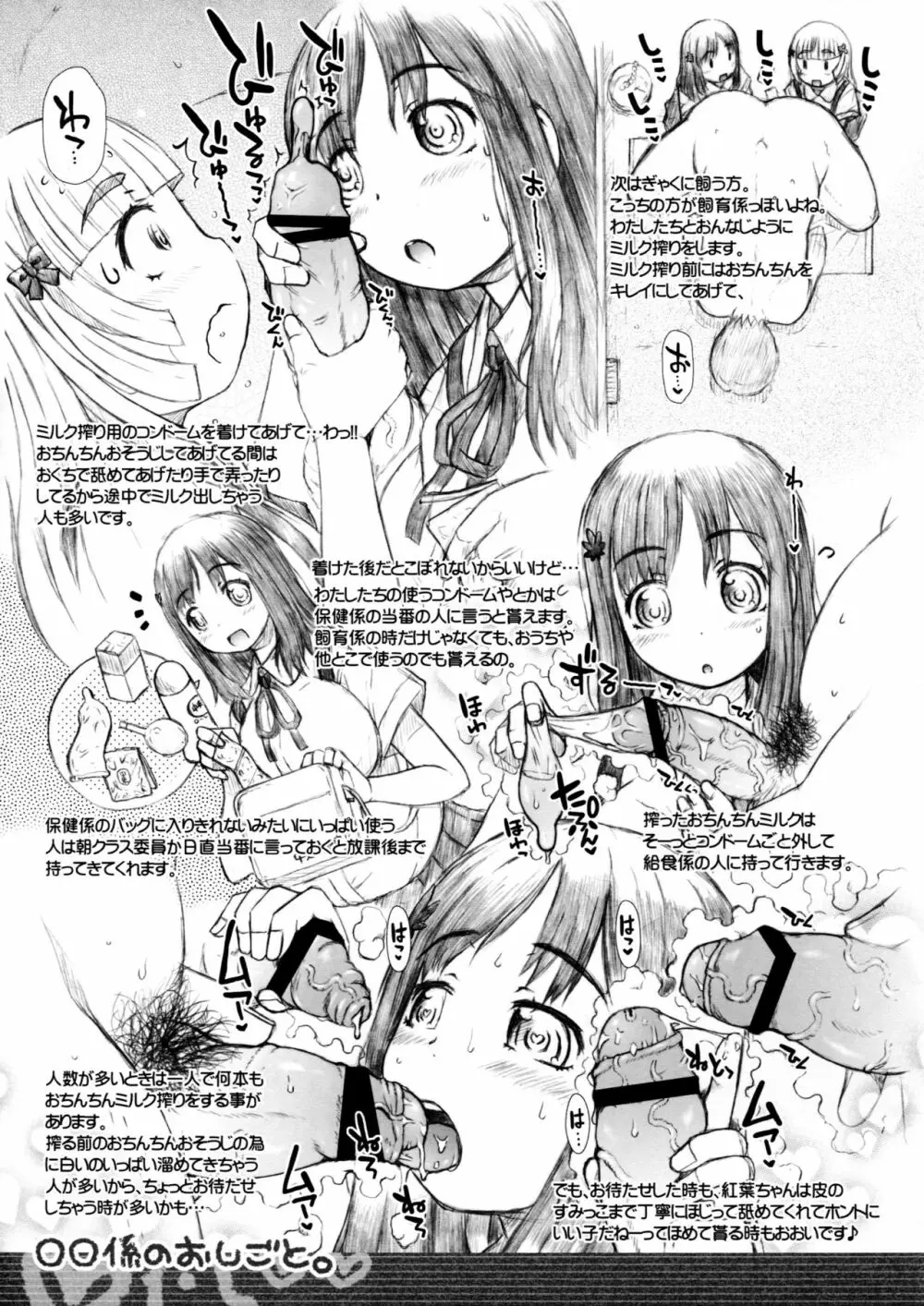 ○○係のおしごと Page.4