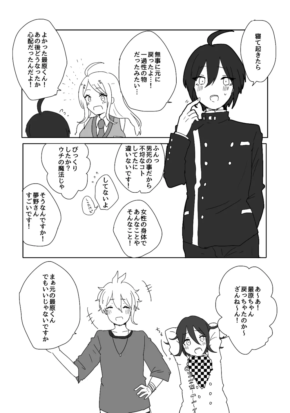 女子になった最原くんが天海くんとえっちする本 Page.17