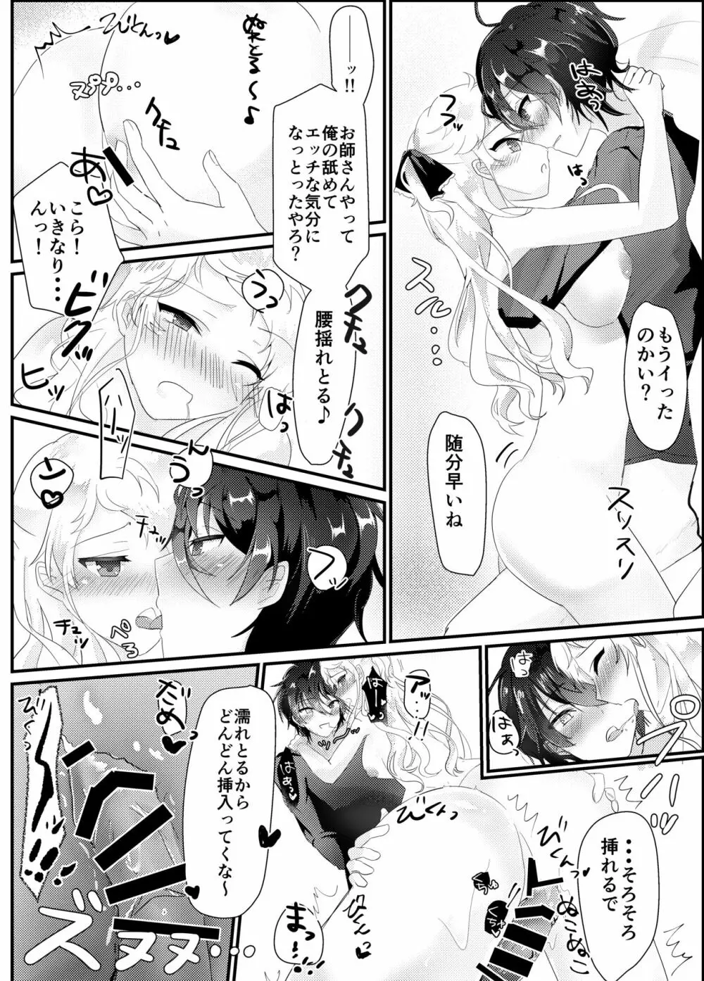 みか宗女体化コピ本 Page.10