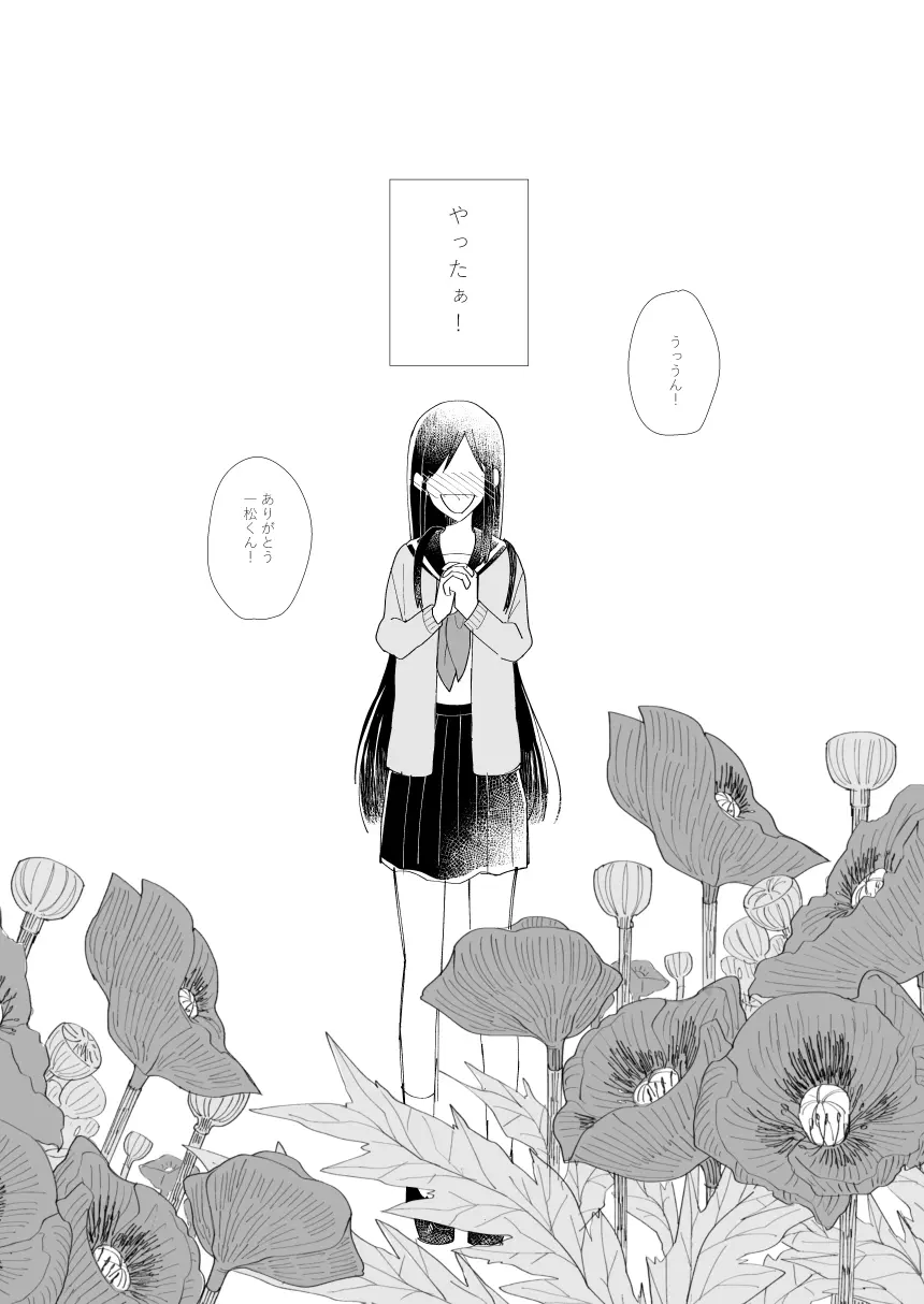 2年B組芥子の花ちゃん。 Page.13