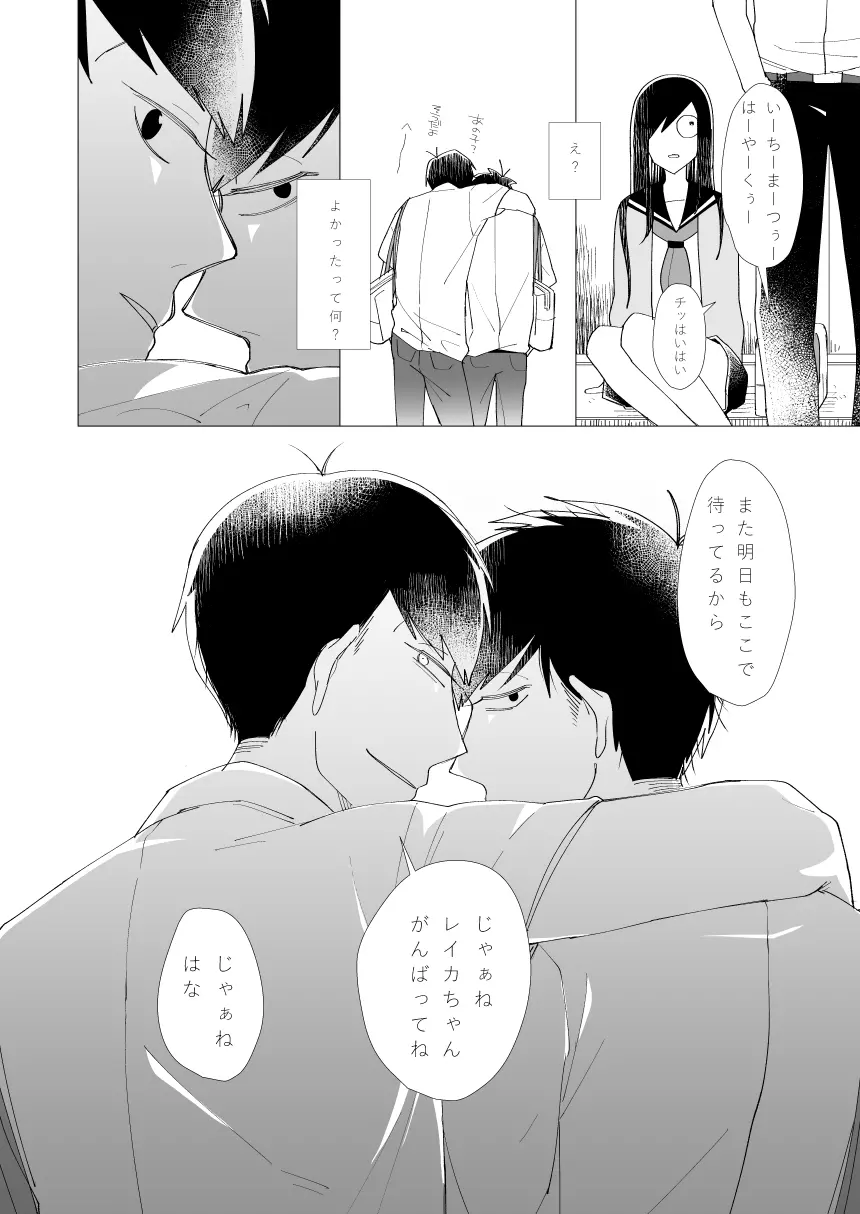 2年B組芥子の花ちゃん。 Page.18