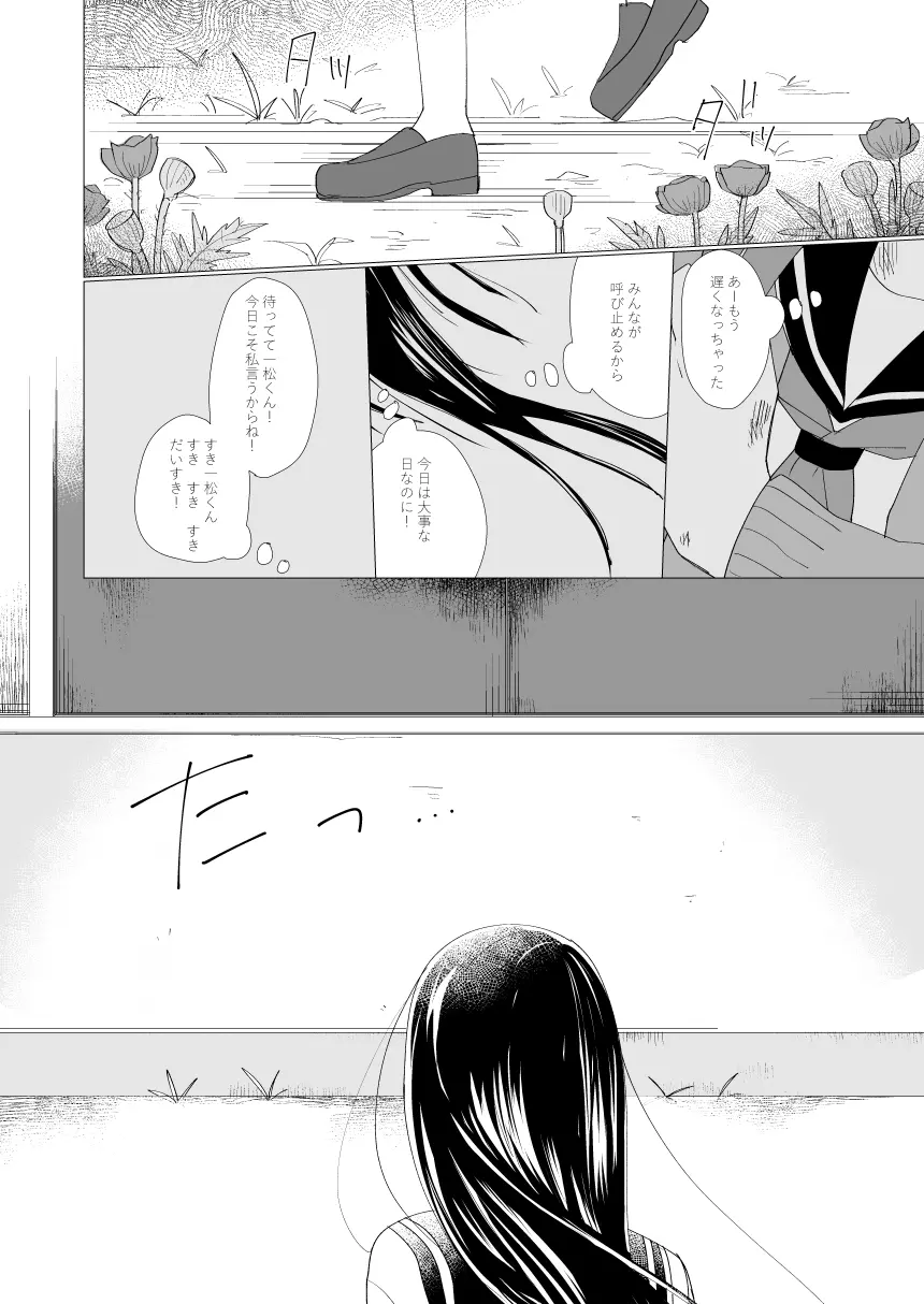 2年B組芥子の花ちゃん。 Page.20