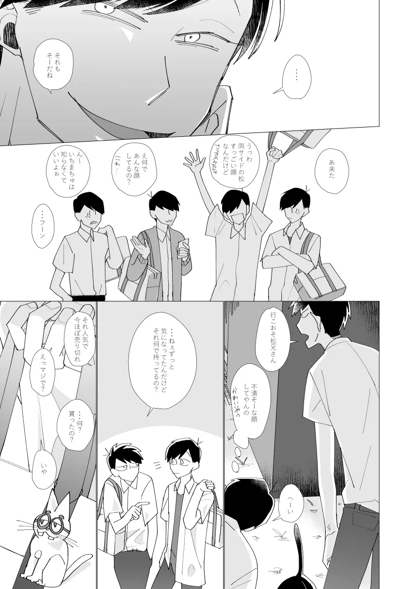 2年B組芥子の花ちゃん。 Page.37