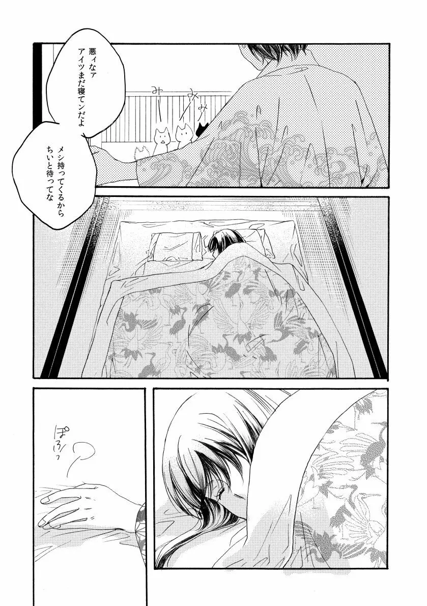月刊高杉晋助匂桜の号 Page.107