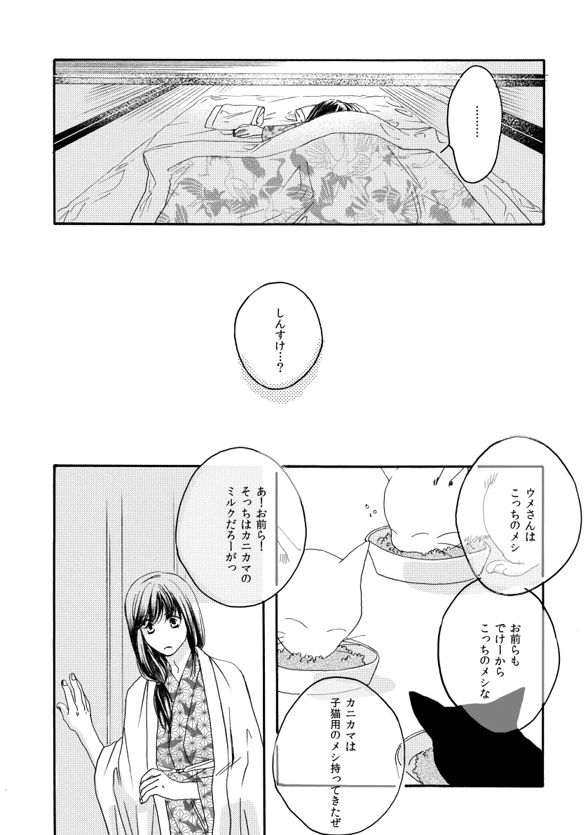 月刊高杉晋助匂桜の号 Page.108