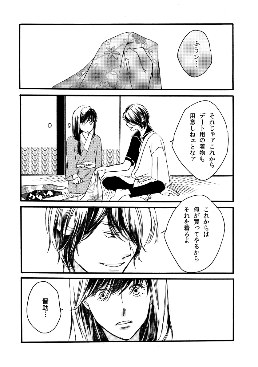 月刊高杉晋助匂桜の号 Page.14