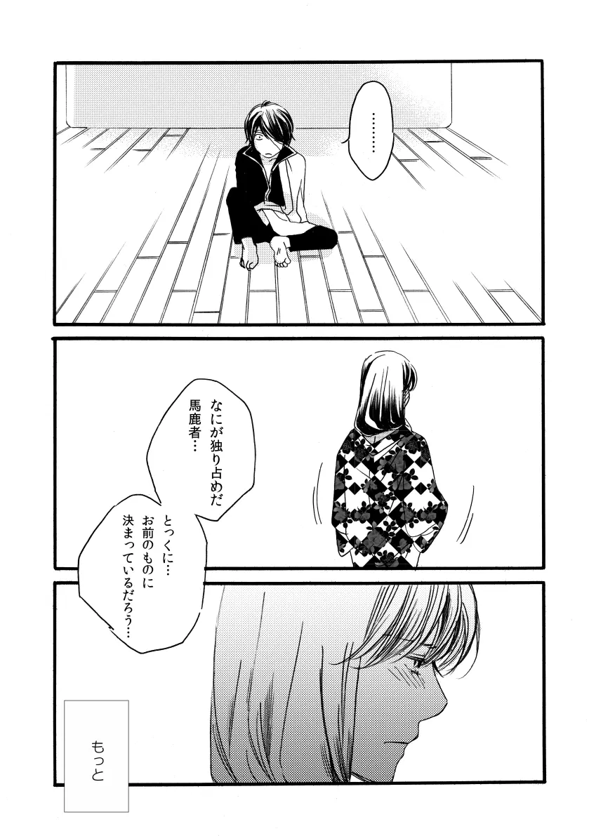 月刊高杉晋助匂桜の号 Page.23